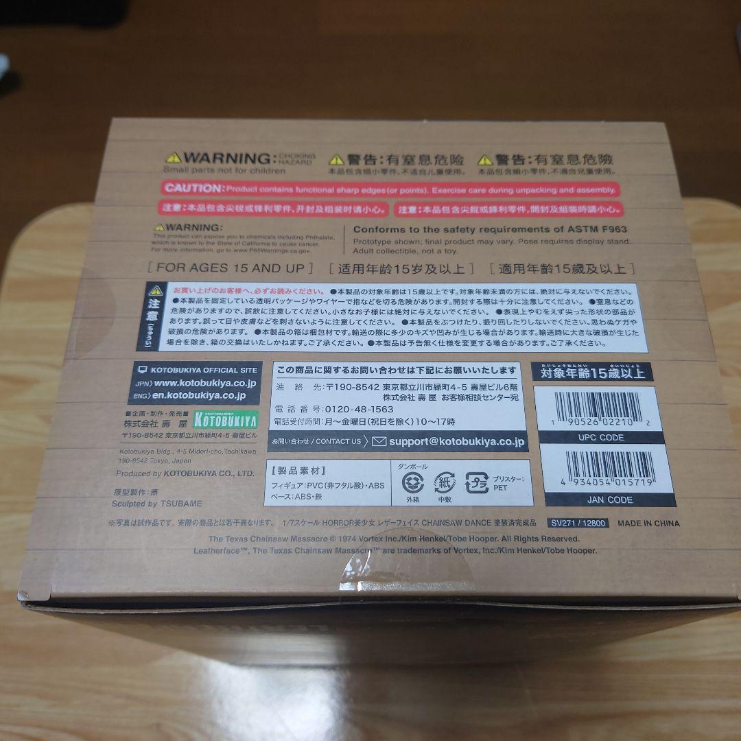 HORROR美少女 悪魔のいけにえ レザーフェイス 未開封品