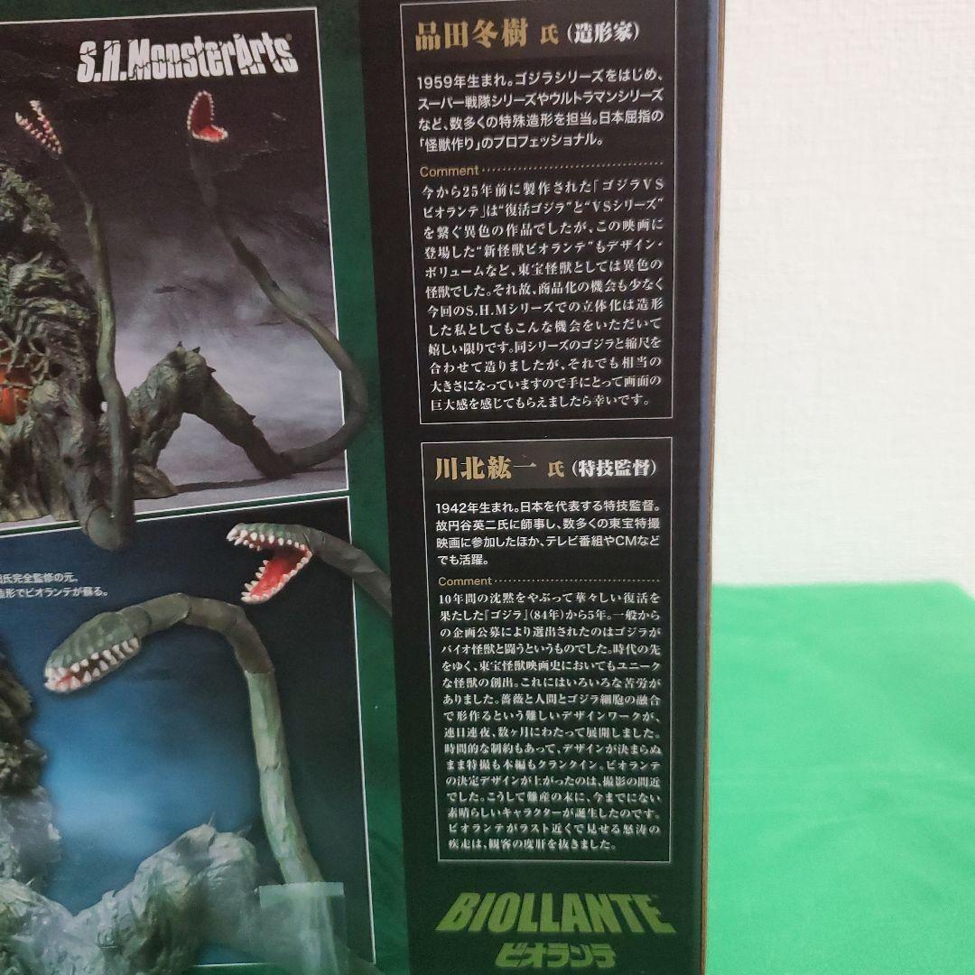 BANDAI S.Hモンスターアーツ　 ビオランテ