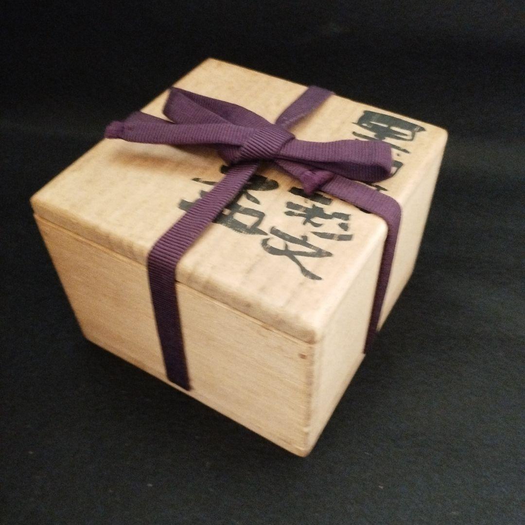 佐藤和彦　黒陶銀彩文　ぐい呑