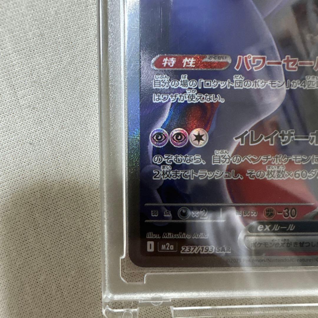 【値下げ可能】ロケット団のミュウツーex sar