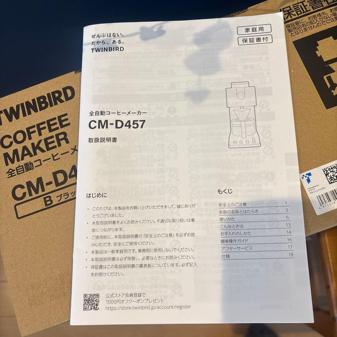 ツインバード　コーヒーメーカー　CM-D457