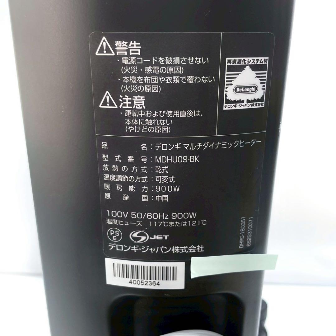動作保証付　デロンギ　マルチダイナミックヒーター MDHU09-BKリモコン付き
