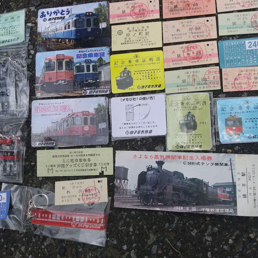 千葉県銚子電鉄などの切符グッズ他まとめ売り（外川つくし娘の乗車券記念あり）