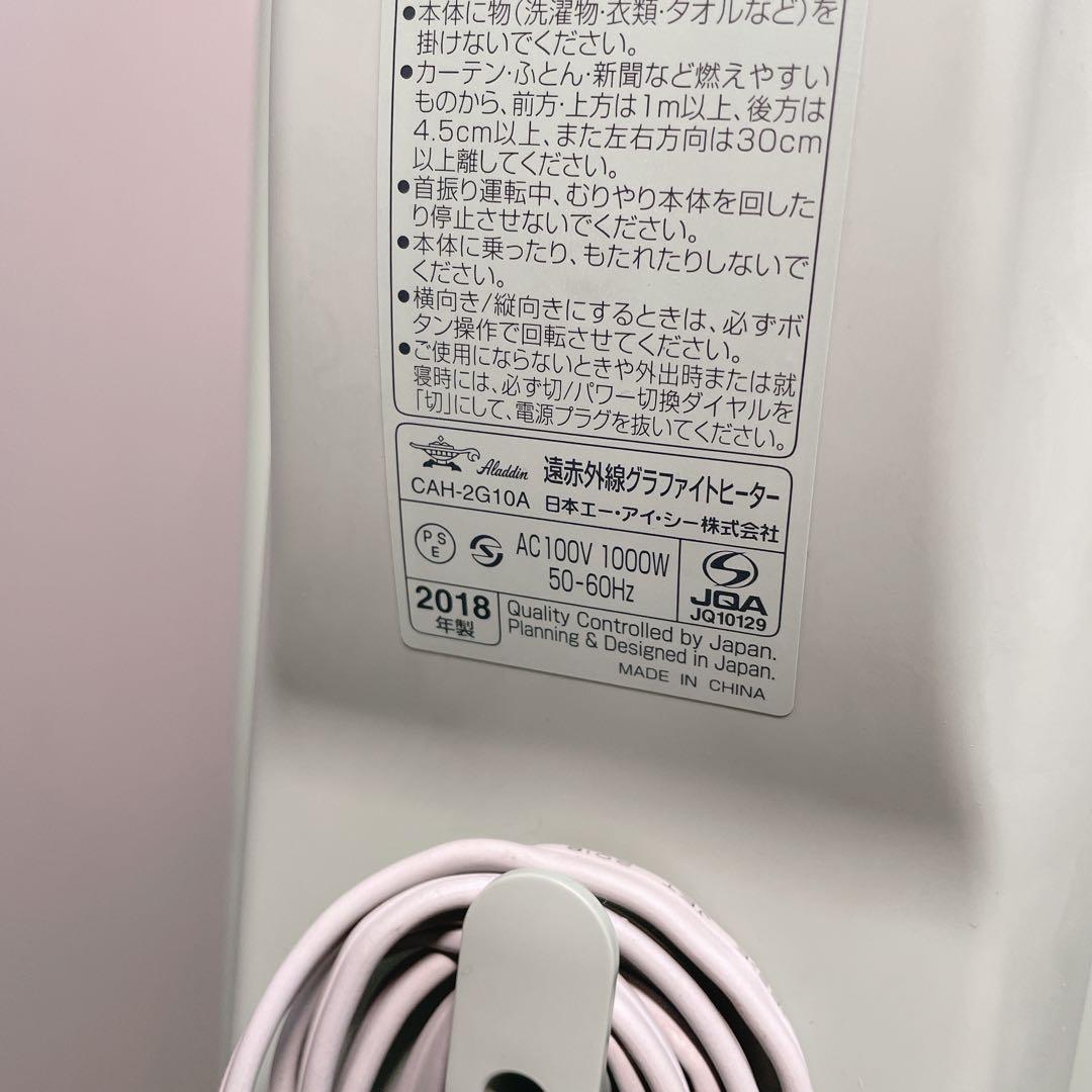 Aladin アラジン　遠赤外線グラファイトヒーター　CAH-2G10A