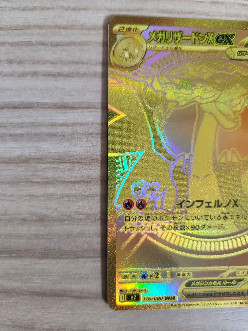 メガリザードンX ex インフェルノ