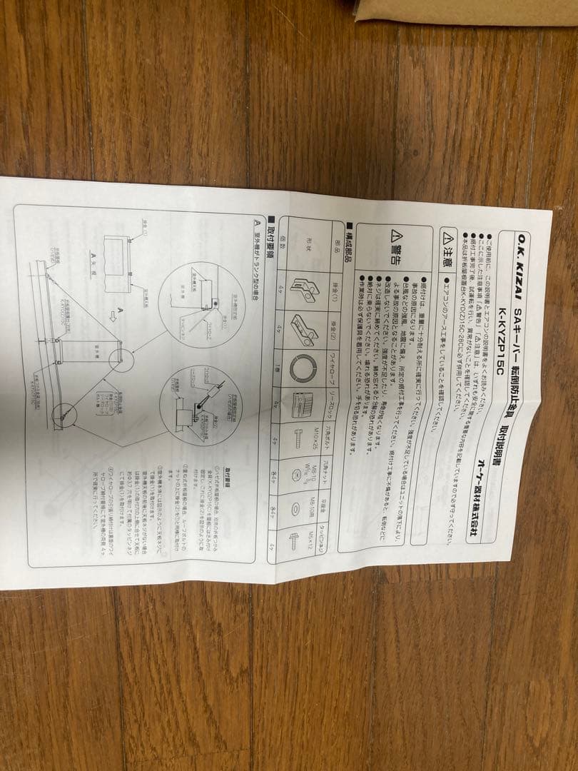 オーケー空調部材　転倒防止金具　K-KYZP15Cの7個セットです。