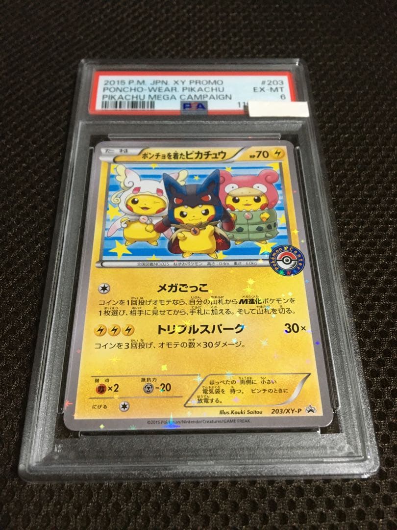 フォローで割引！ ポケモンカード PSA6 ポンチョを着たピカチュウ 203