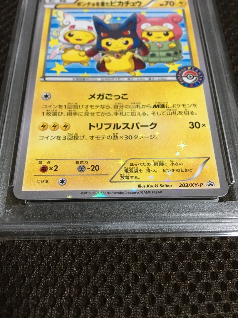 フォローで割引！ ポケモンカード PSA6 ポンチョを着たピカチュウ 203