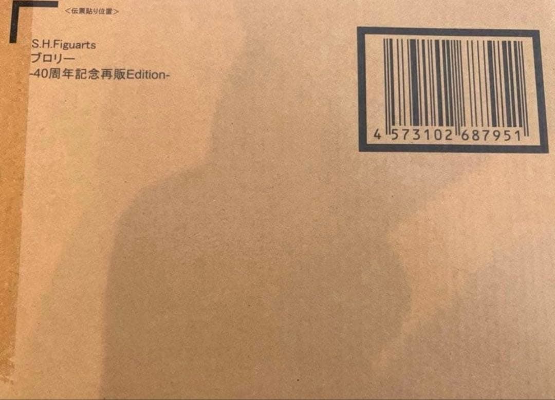 S.H.Figuarts ブロリー -40周年記念再販 Edition-