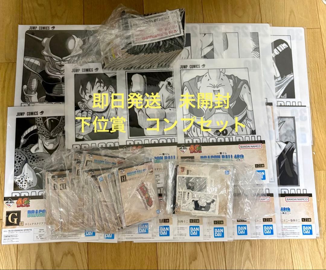 【即日発送】一番くじ　ドラゴンボール　40th 其之ニ　下位賞コンプ FGHI賞