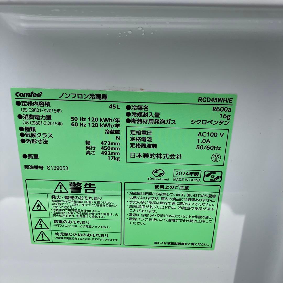 コンフィーCOMFEE' コンパクト冷蔵庫 RCD45WHE 45L
