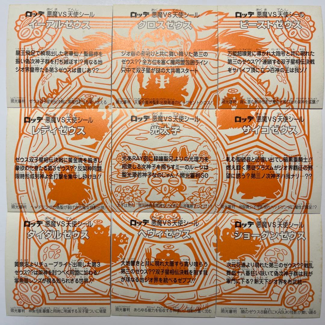 ビックリマン 超元祖32弾