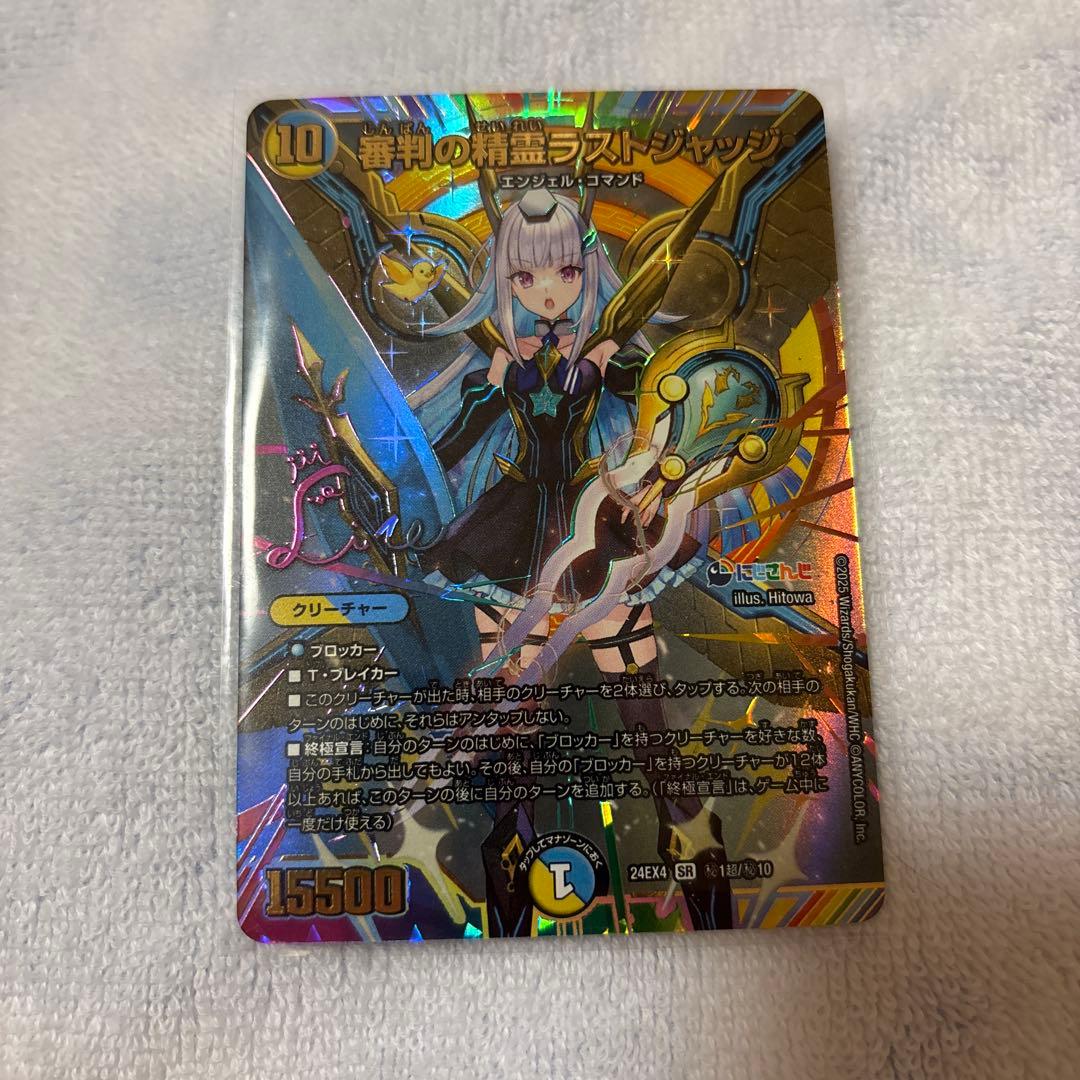 支配の精霊 ラストジャッジ サインシークレット