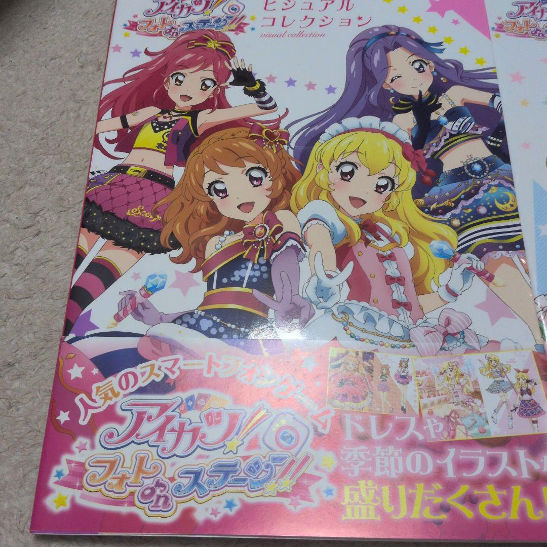 アイカツ　フォトカツ　ビジュアルコレクション　メモリアルコレクション