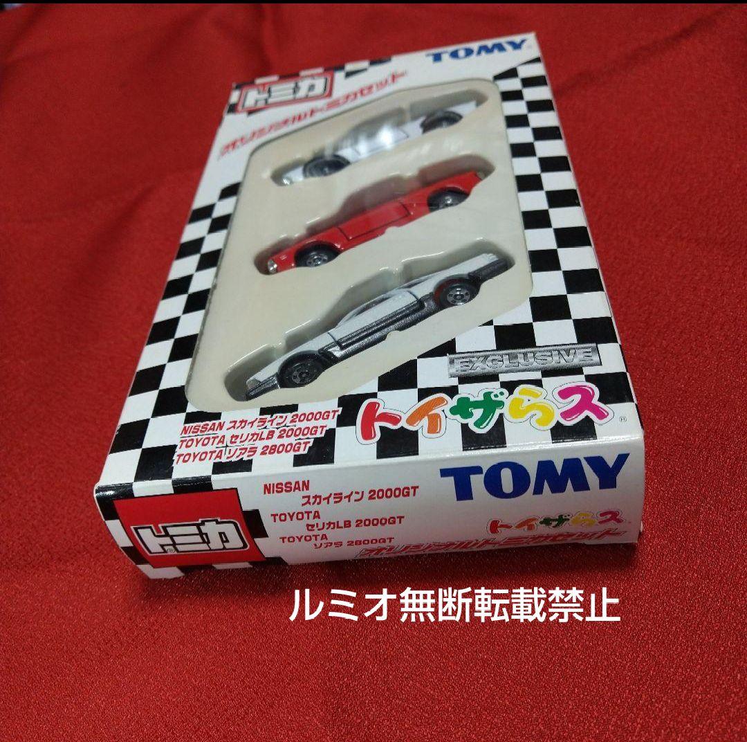 トミカセット(スカイライン セリカ ソアラ)