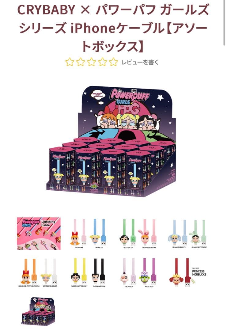 POP MART/power puff iPhoneケーブル アソートボックス