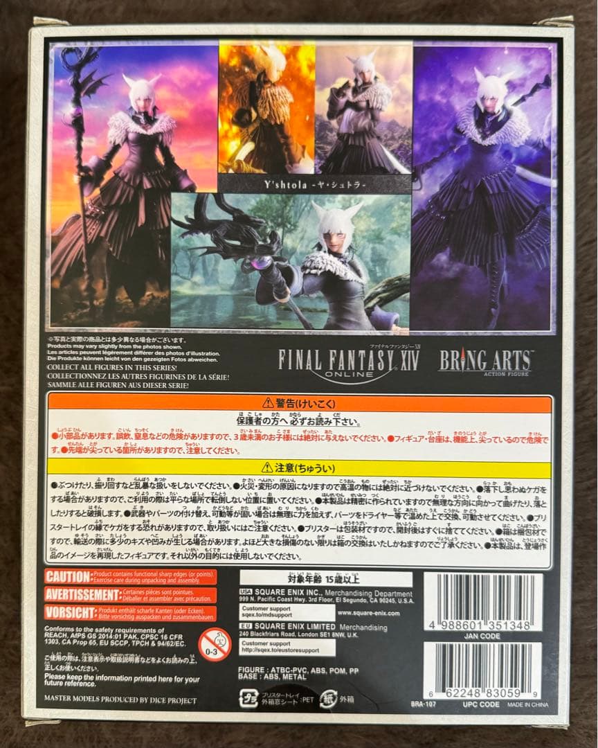 【即日発送】FF14 ブリングアーツ ヤ・シュトラ アクションフィギュア