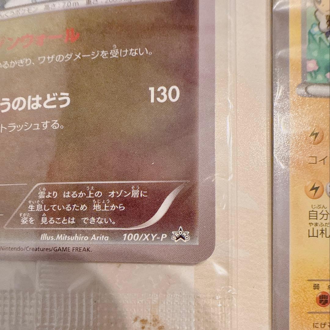 【未開封】レックウザ ピカチュウ プロモ XY セット