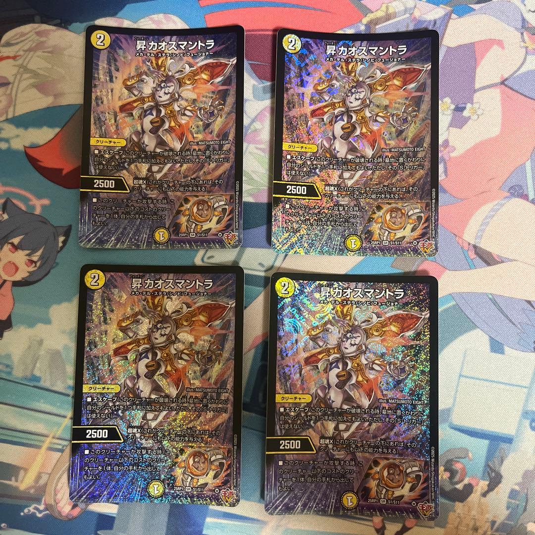 カオスマントラ 4枚