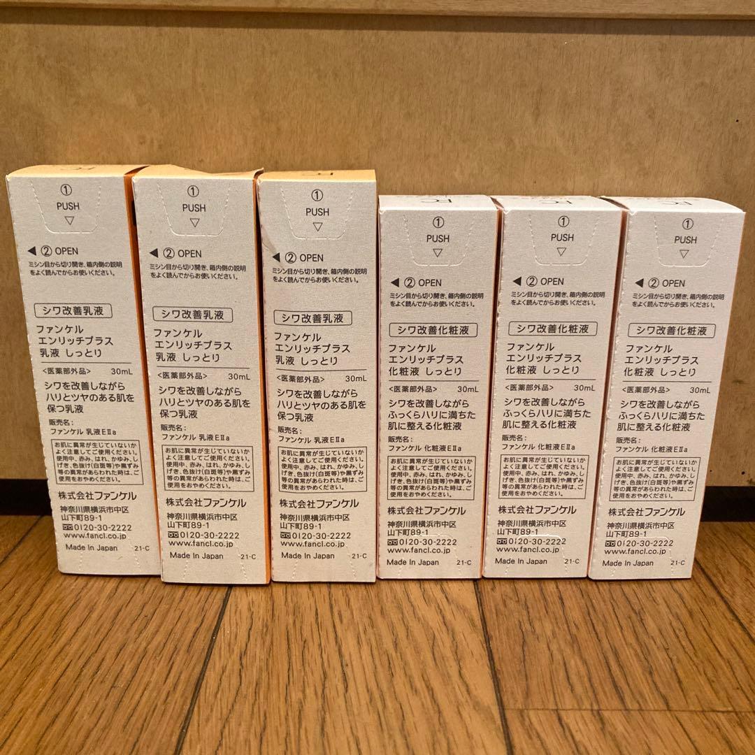 ファンケル　エンリッチプラス　トライアル　3セット