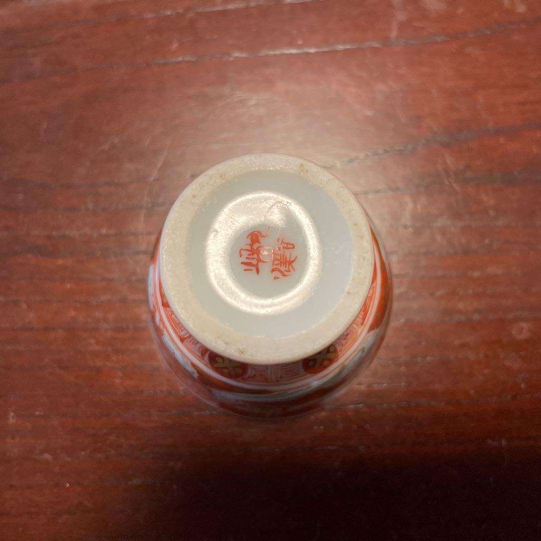 九谷焼 赤絵 酒呑 美品