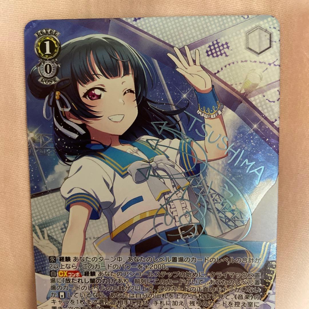 堕天使じゃんけん 津島 善子　SP サイン