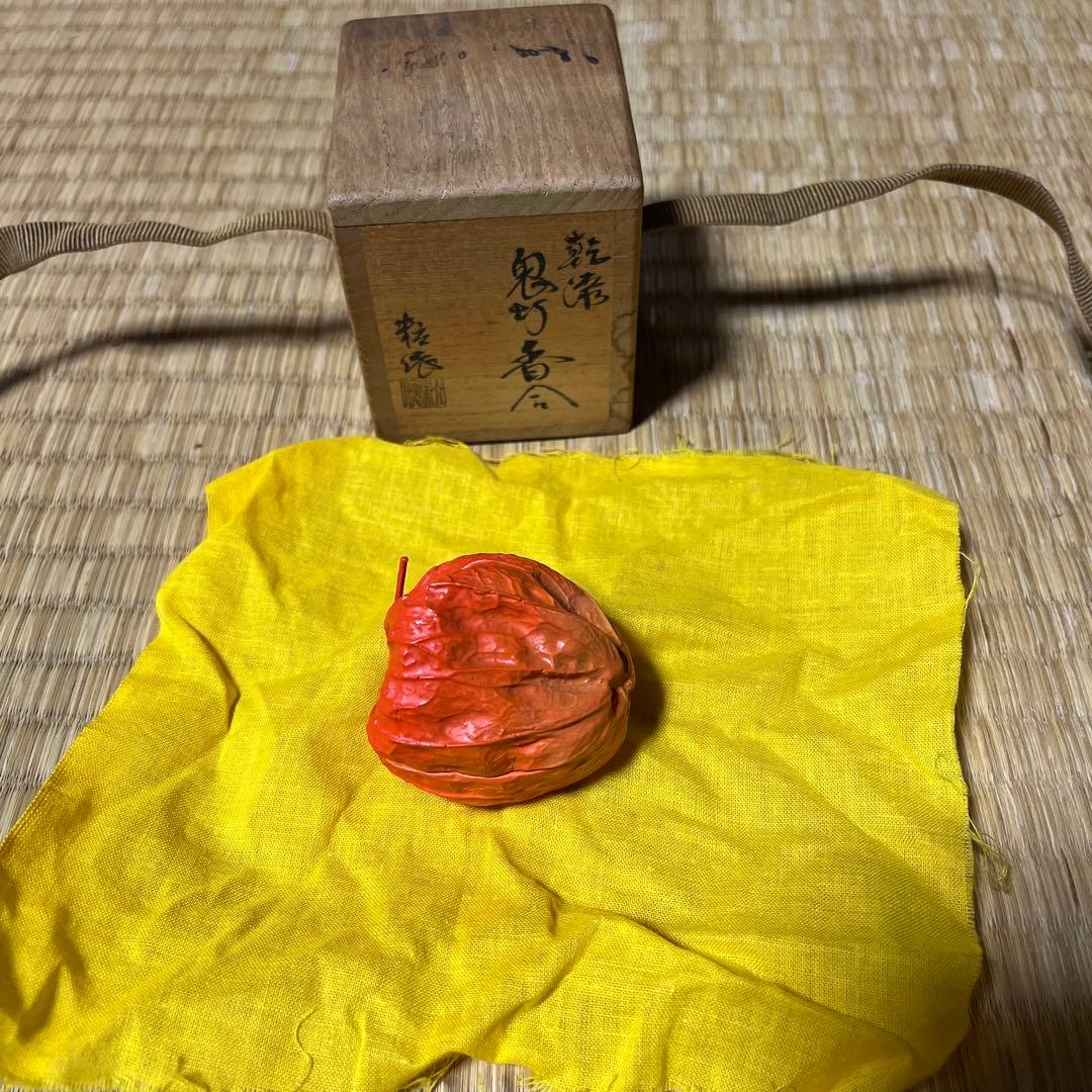 香合　乾漆　鬼灯　茶道具　木箱付　内側金　作者：畦地粒俵作（あぜち）