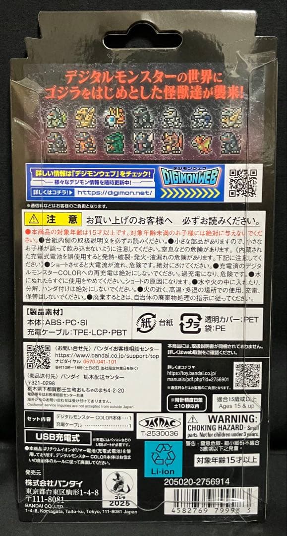 デジタルモンスターCOLOR 70thEdition本体 （2色セット）