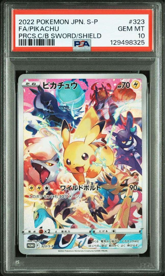 PSA10 プレシャスコレクターボックス ピカチュウ プロモ