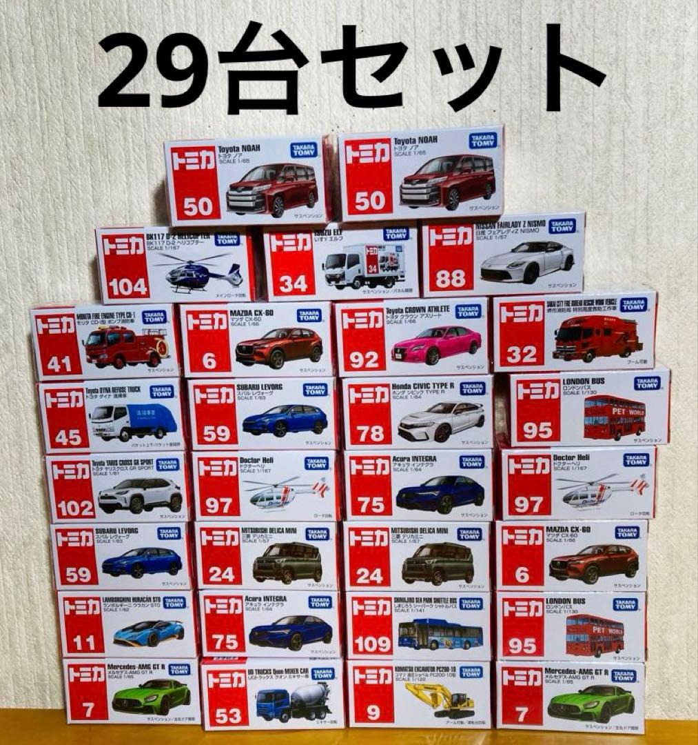 トミカミニカーまとめて29台セット