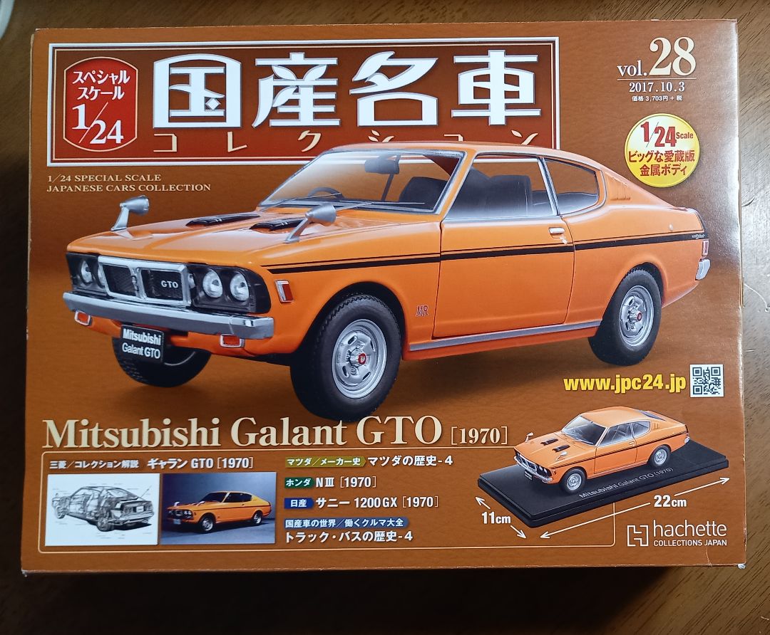 中古模型　三菱 ギャラン GTO 1970年式 オレンジ