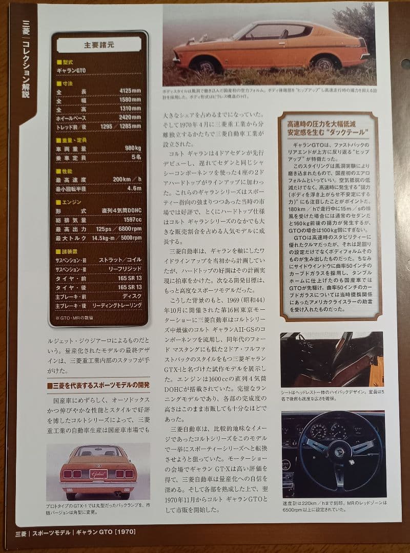 中古模型　三菱 ギャラン GTO 1970年式 オレンジ