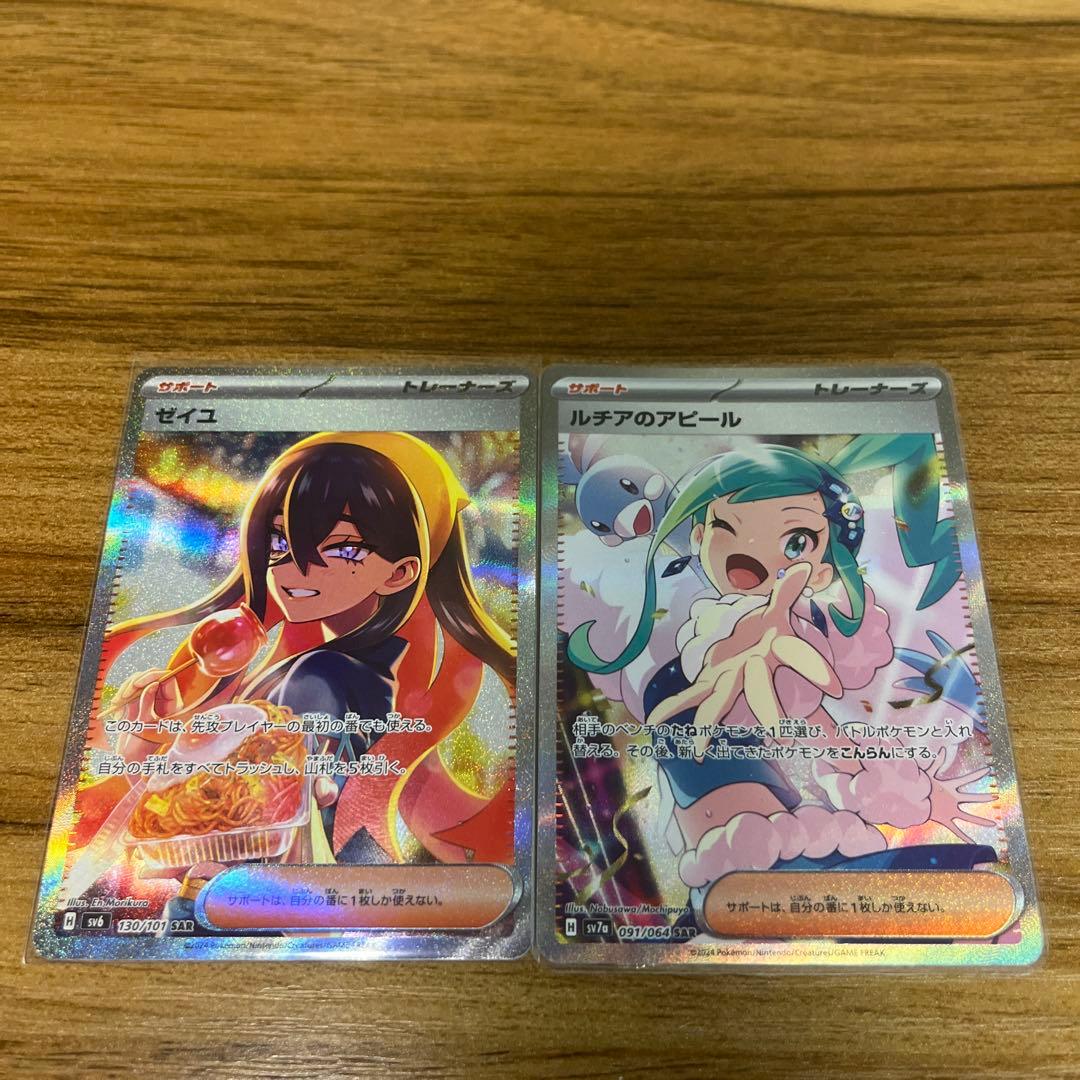 ポケモンカード　引退品　まとめ売り Sar