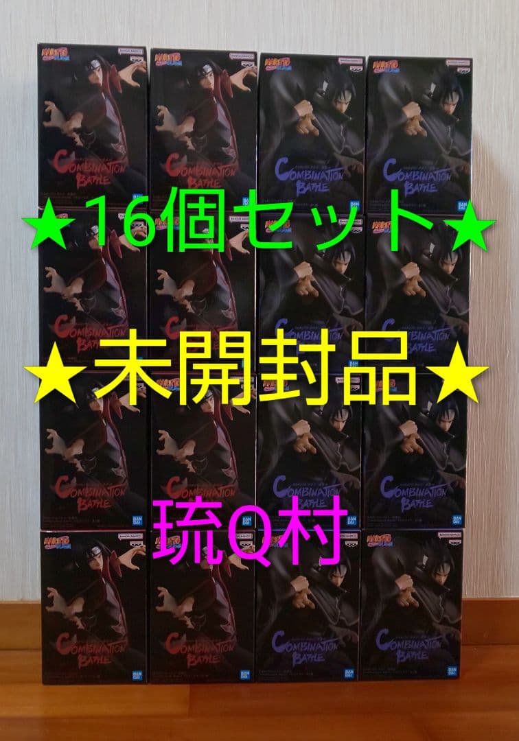 16個セット！　うちはイタチ　うちはサスケ　COMBINATION BATTLE