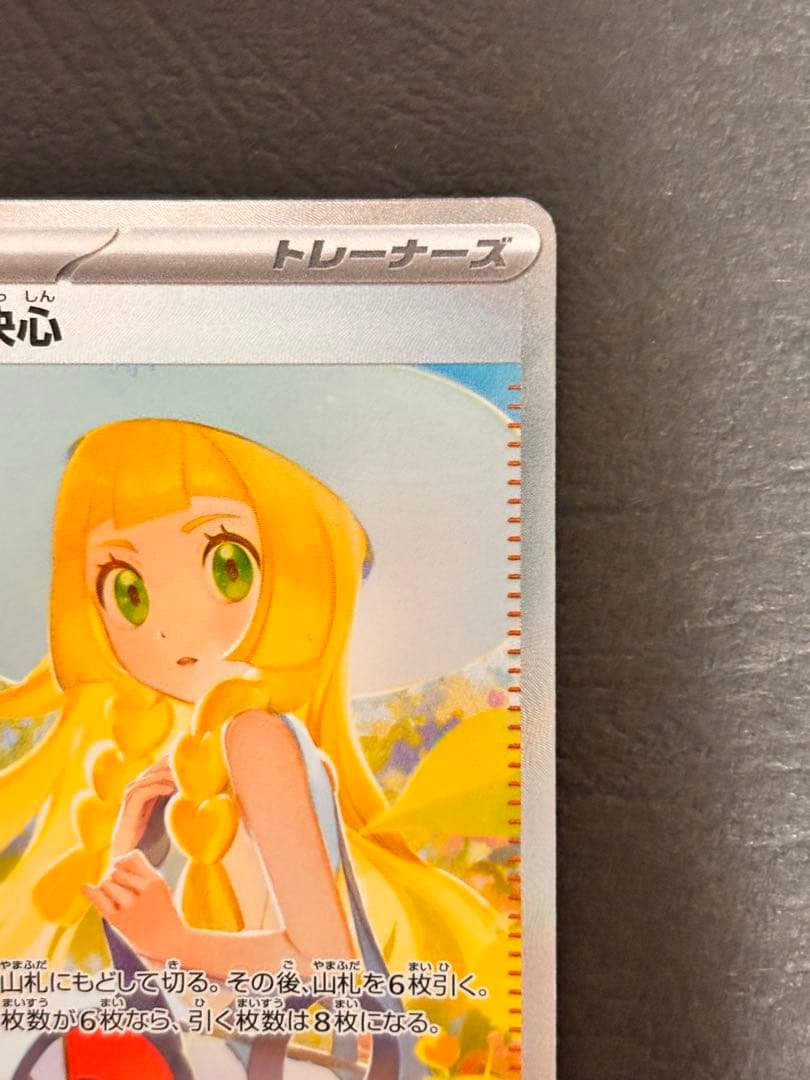 ポケモンカード　メガブレイブ　リーリエの決心 SAR Pokémon Card