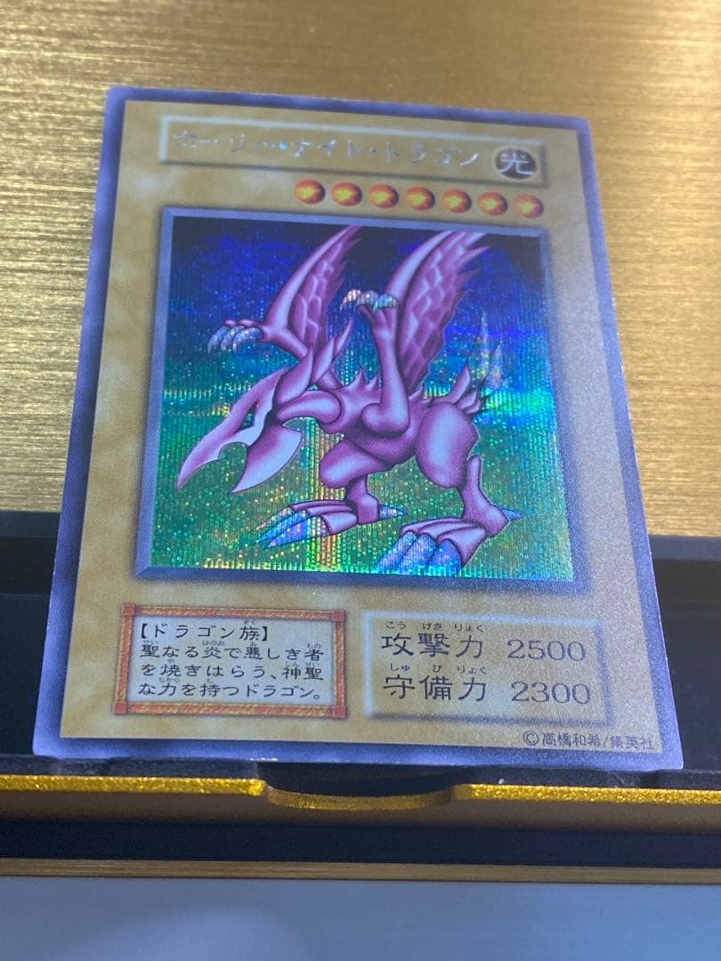 【美品】希少　ホーリーナイトドラゴン　初期　シークレットレア