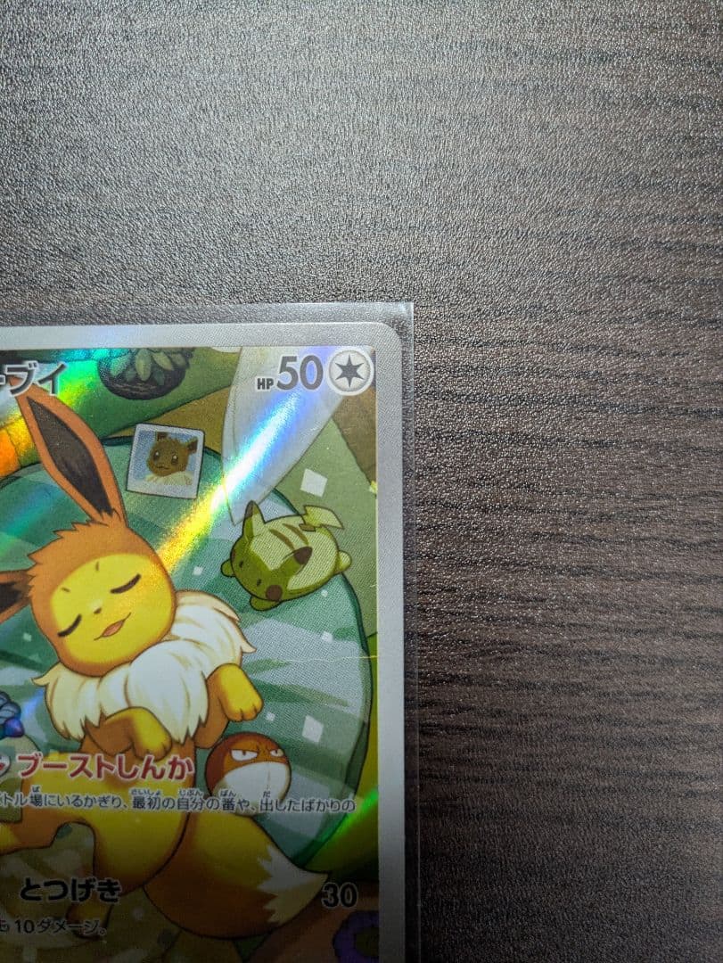 ポケモンカード スタートデッキ100 バトルコレクション イーブイAR