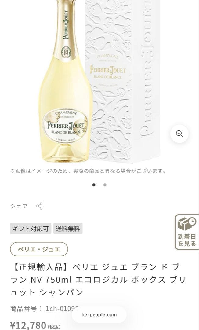 ペリエ ジュエ ブランドブラン