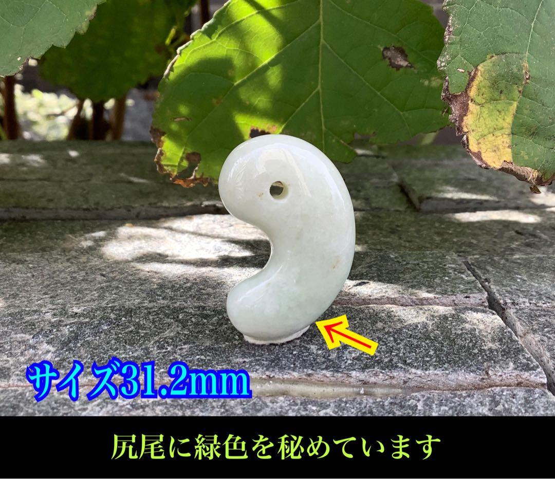 ✳神様からの贈り物‼️ 勾玉　糸魚川翡翠ジェダイト本物をお身近に　最安値　鑑別…