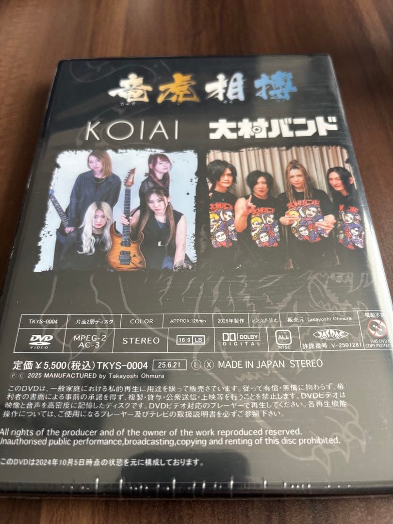 KOIAI 黄昏相撲 DVD サイン入りブロマイド付き　大樹バンド　新品
