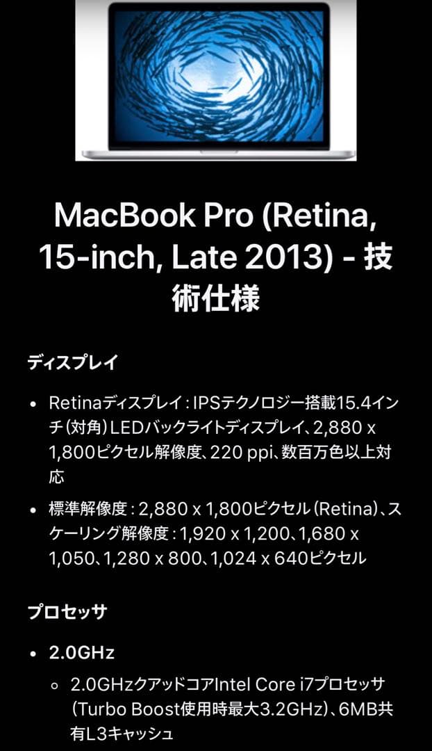 MacBookPro15インチ 2013Late (8GB SSD256GB)