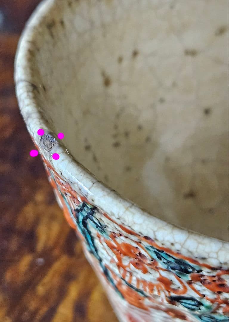 江戸後期　古犬山　犬山藩御庭焼　中国明朝　呉須赤絵写　三字草花図ぐい呑　煎茶碗