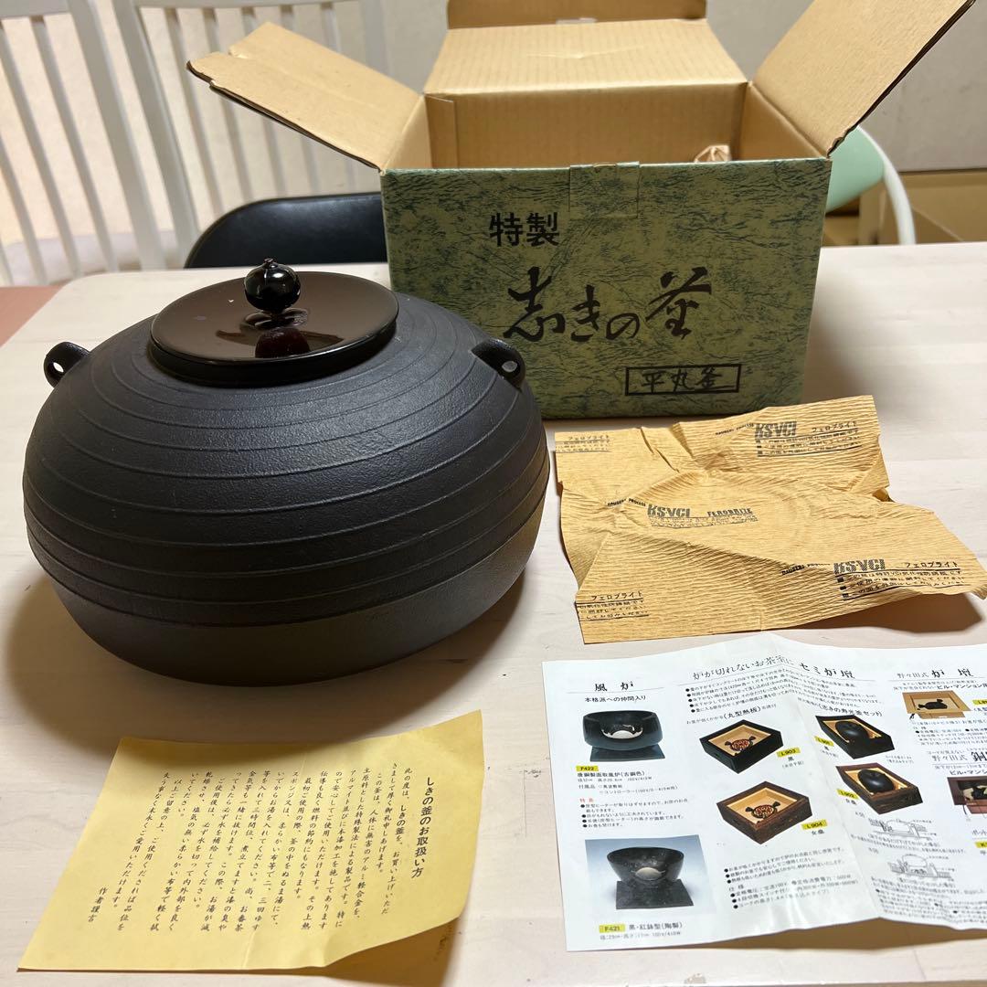 炉釜 平丸筋 アルミ軽合金製 錆びない 茶道具 古物 アンティーク