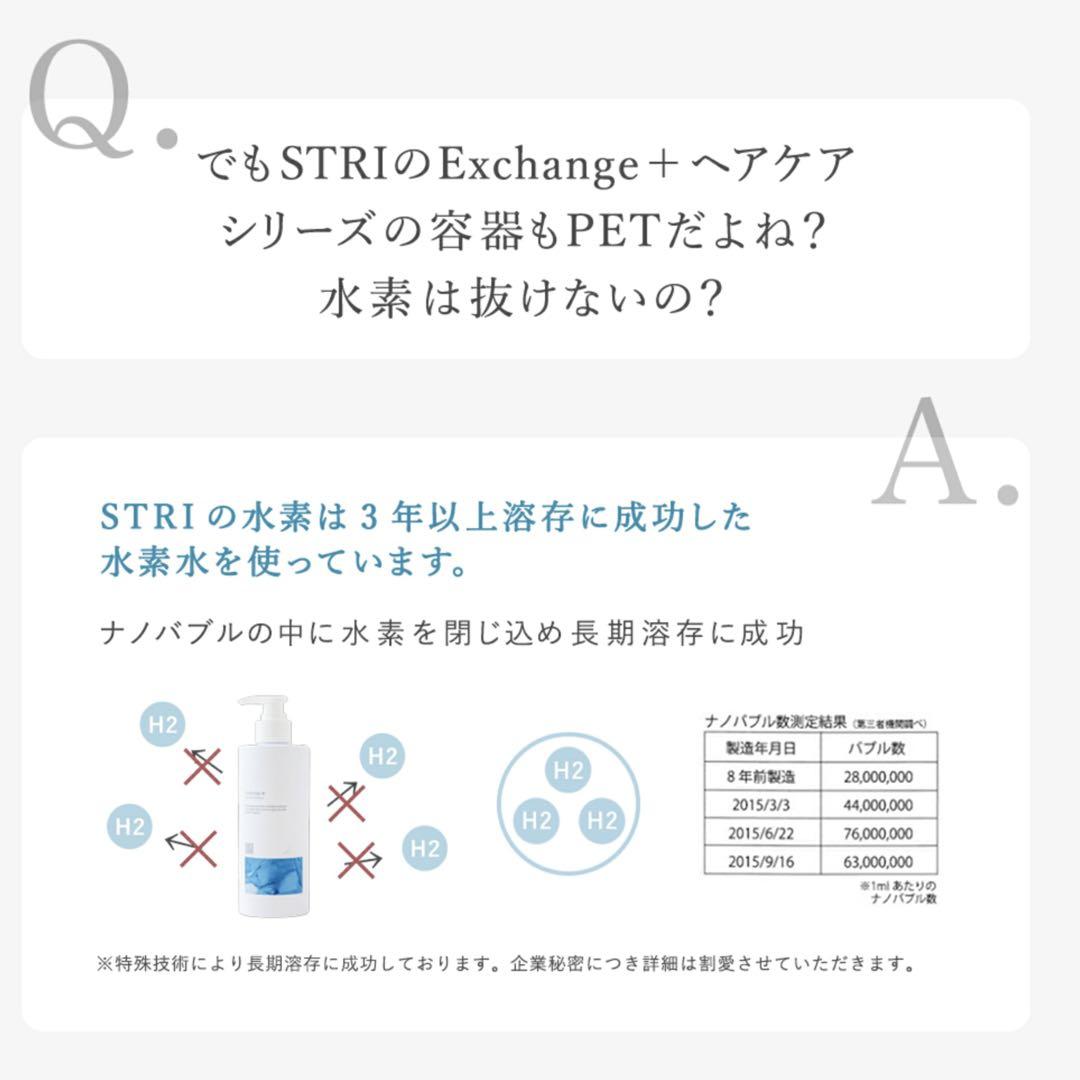2026年始セール！ストリエクスチェンジプラス H2 シャンプー詰め替え2個！