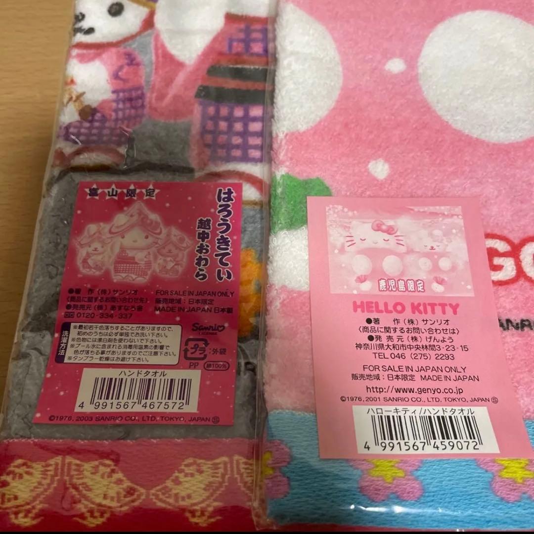 ハローキテイ　ご当地大判ハンドタオル　21枚セット売り