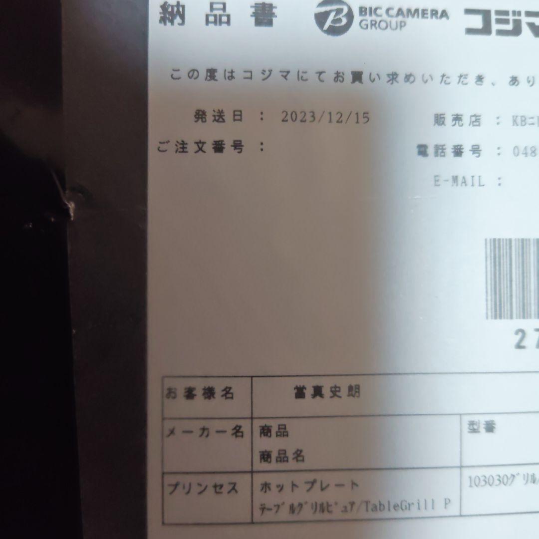 新品未開封PRINCESS Table Grill Pure 1300W