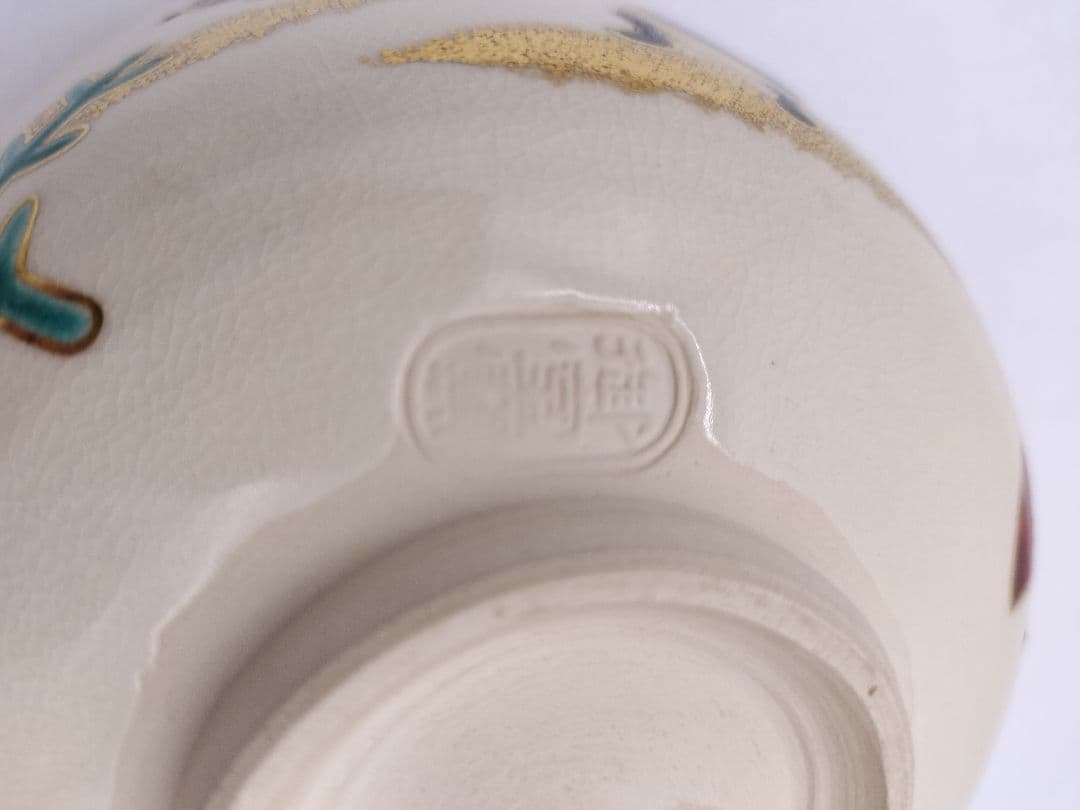 c442 茶碗 仁清写 宝尽 平安御室窯 木箱 茶道具 古物