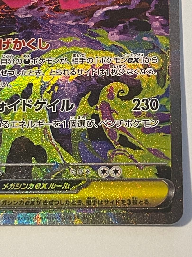 メガゲンガーex SAR MEGAドリームex 自引き後、すぐに反り、折れ対策