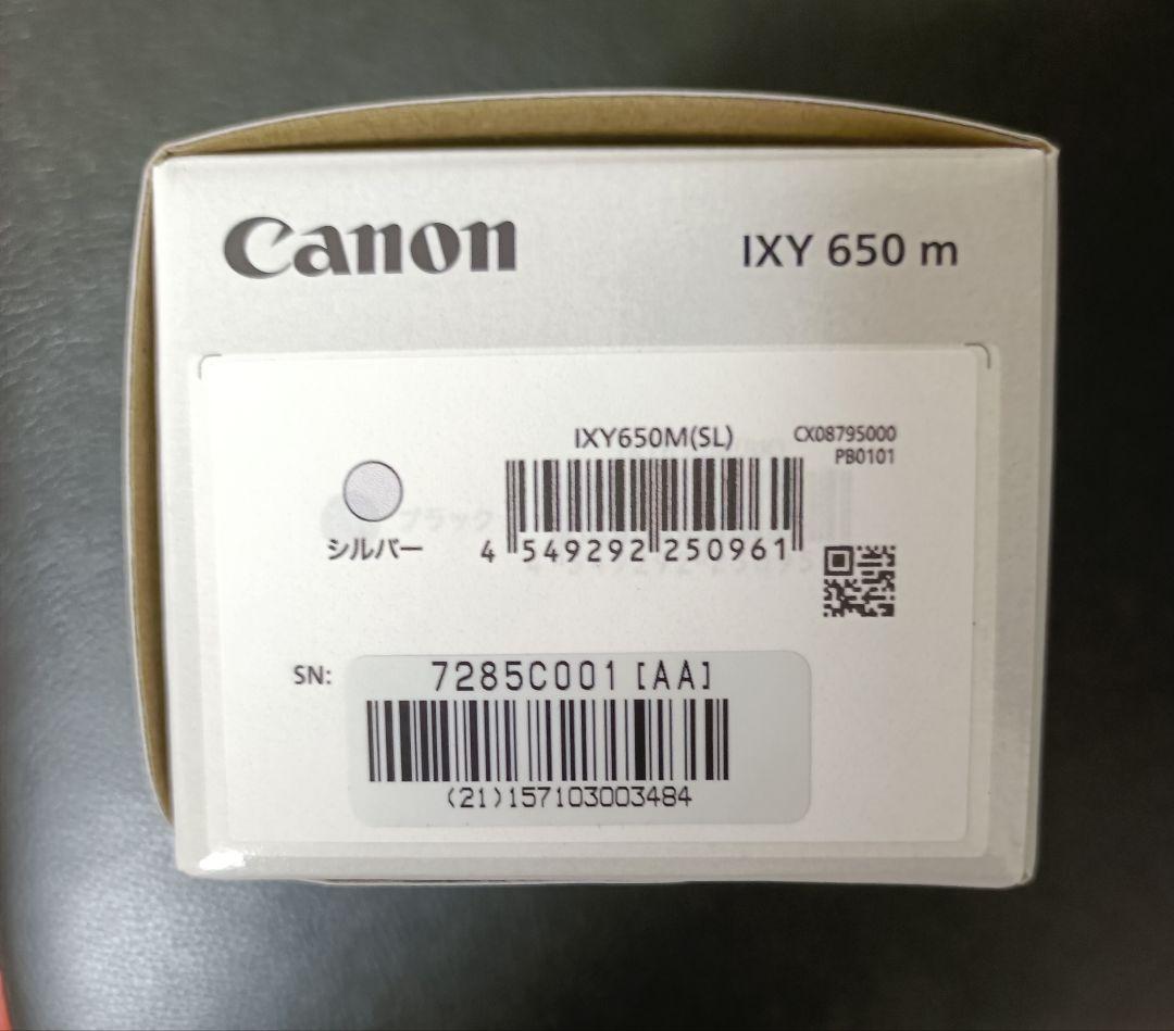 ixy650m　シルバー　新品未開封品