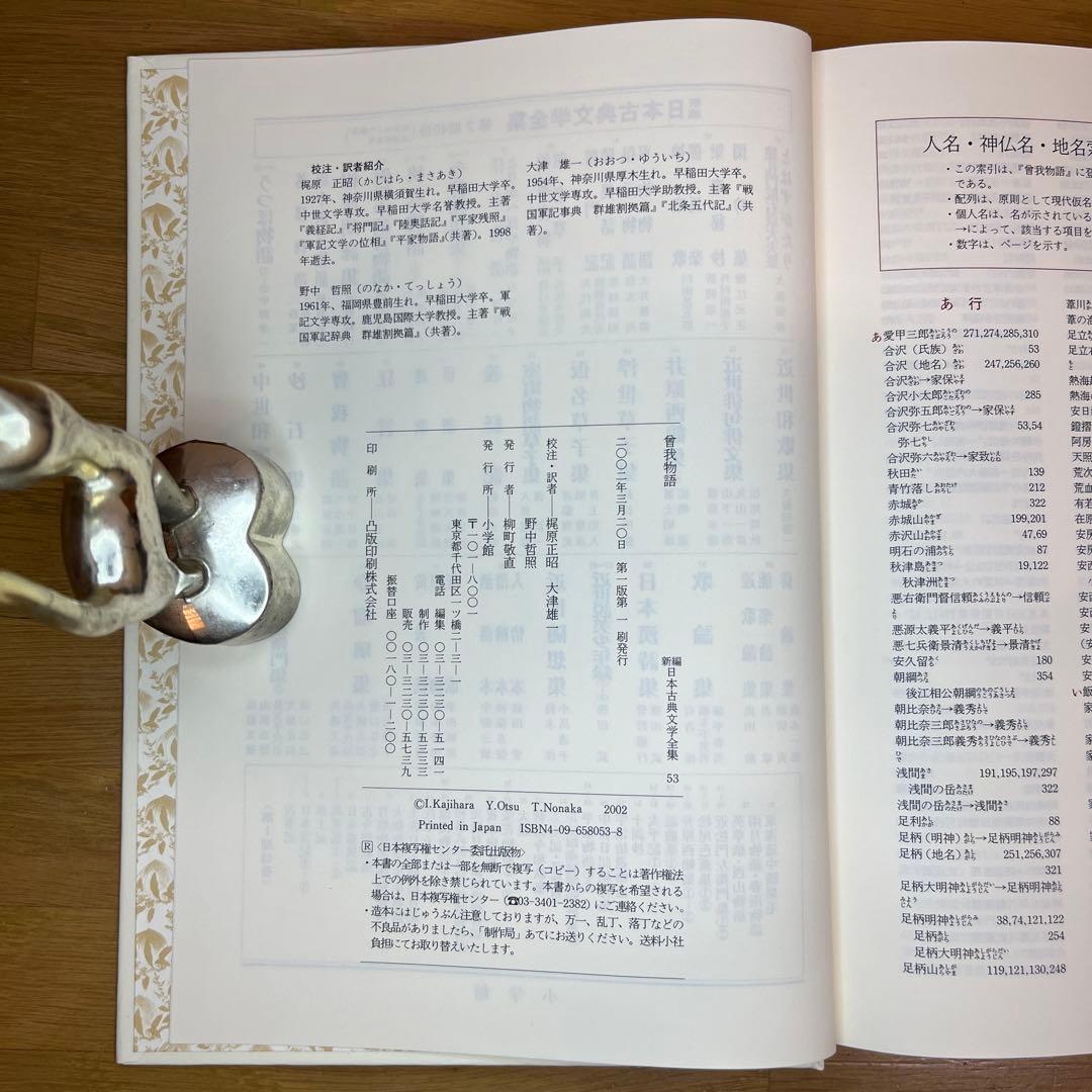 浜松中納言物語等　物語4巻セット　新編日本古典文学全集　小学館